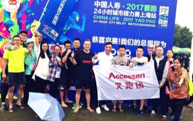 2017/9/23 為愛而跑，讓我們分享愛——“艾跑團”24小時城市接力賽上海站