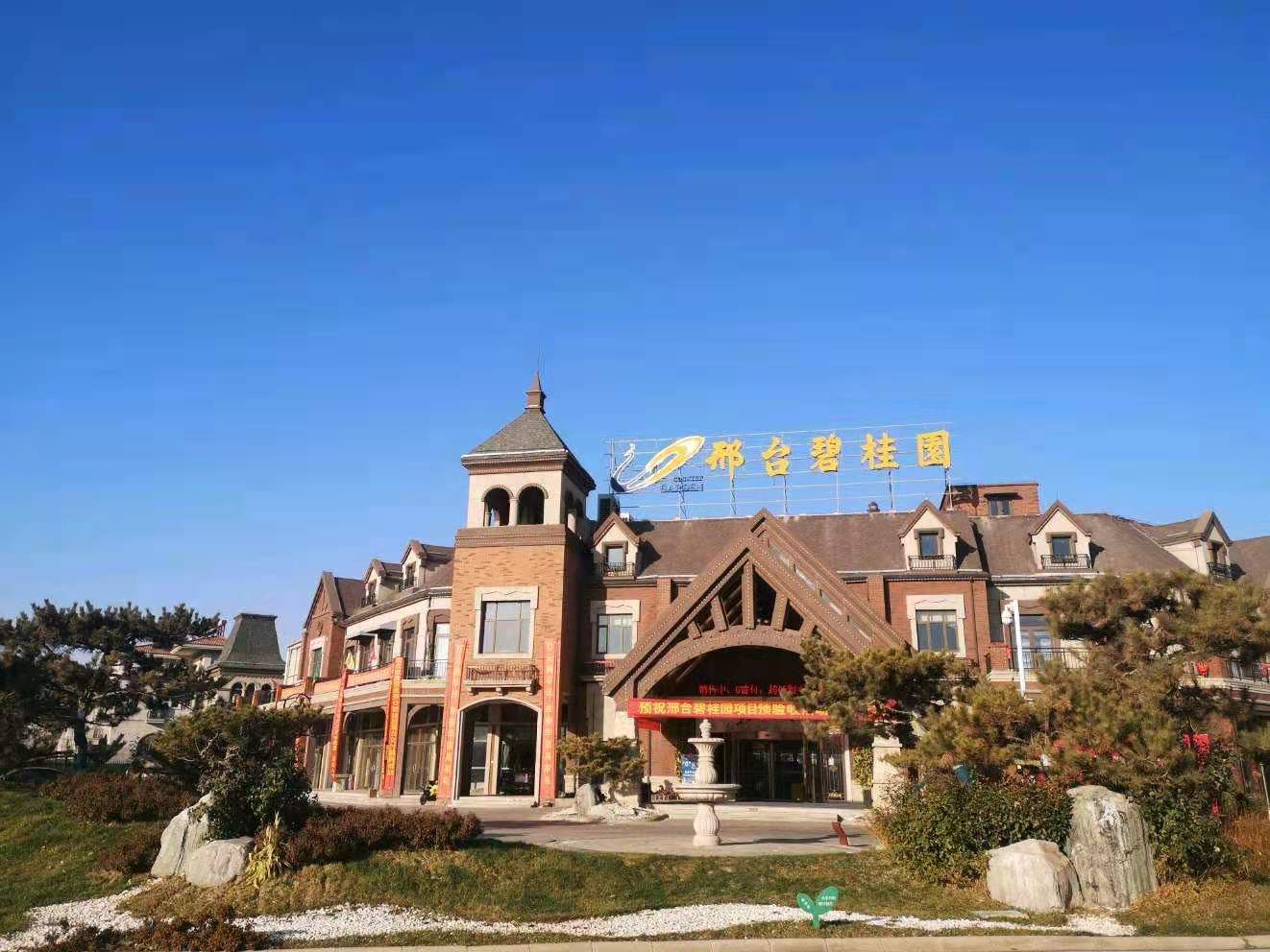 A . 河北邢臺碧桂園